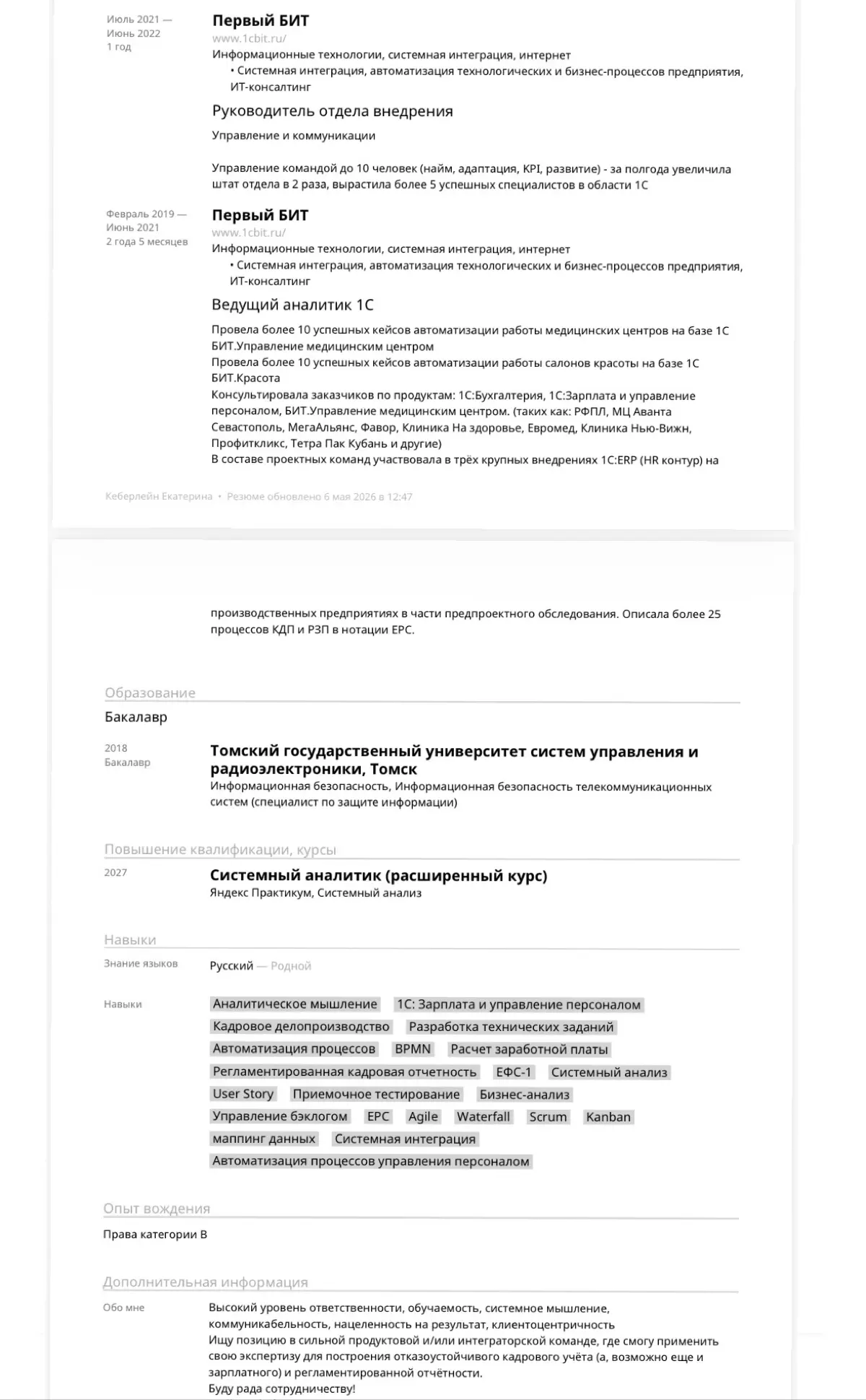 Товарищи, что не так с резюме? 👀 | Сетка — социальная сеть от hh.ru