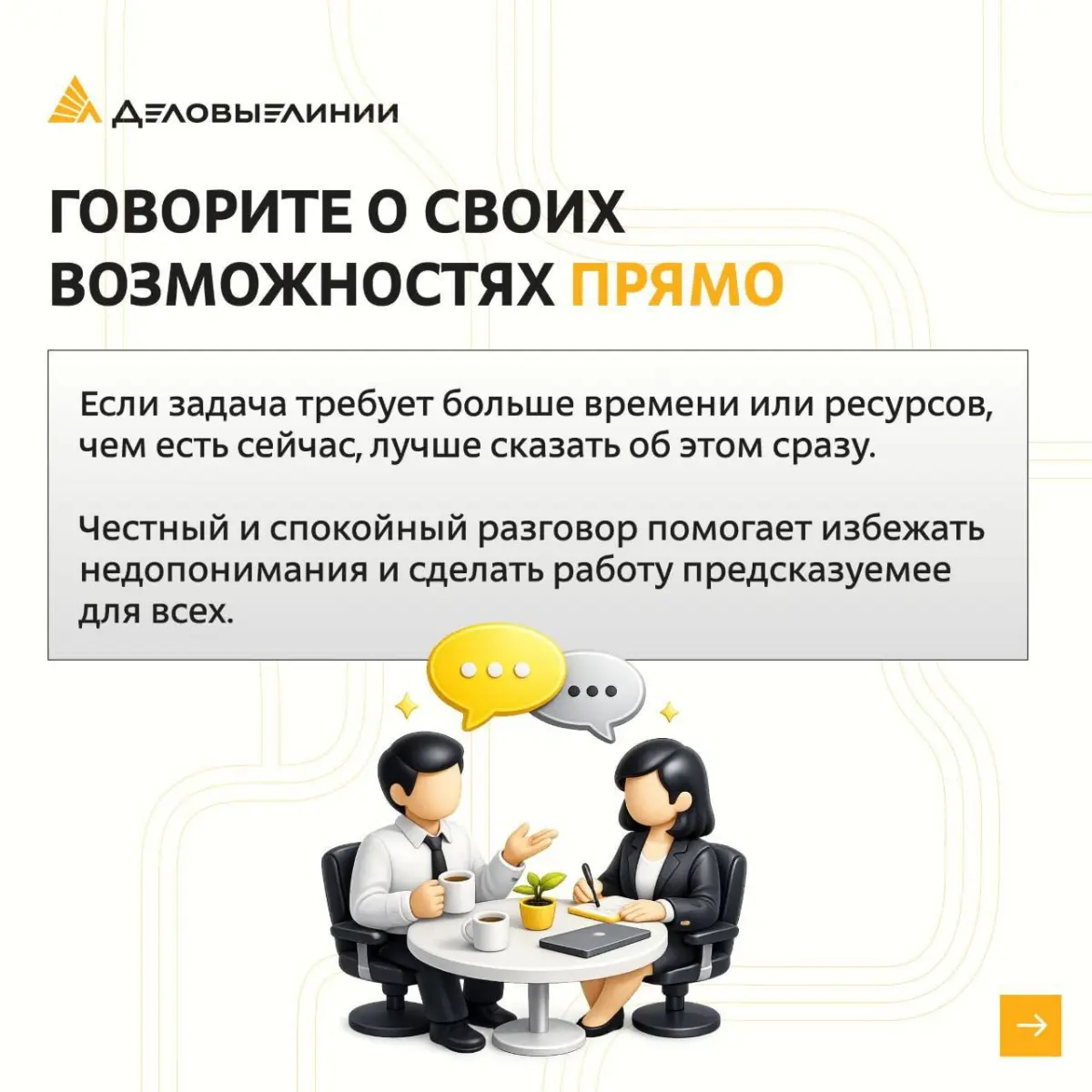 В команде важно быть включённым в процессы, но не менее важно понимать, где заканчиваются рабочие задачи и начинается личное пространство | Сетка — социальная сеть от hh.ru