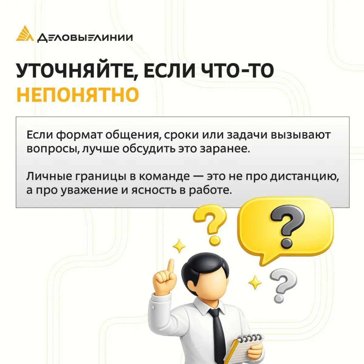 В команде важно быть включённым в процессы, но не менее важно понимать, где заканчиваются рабочие задачи и начинается личное пространство | Сетка — социальная сеть от hh.ru