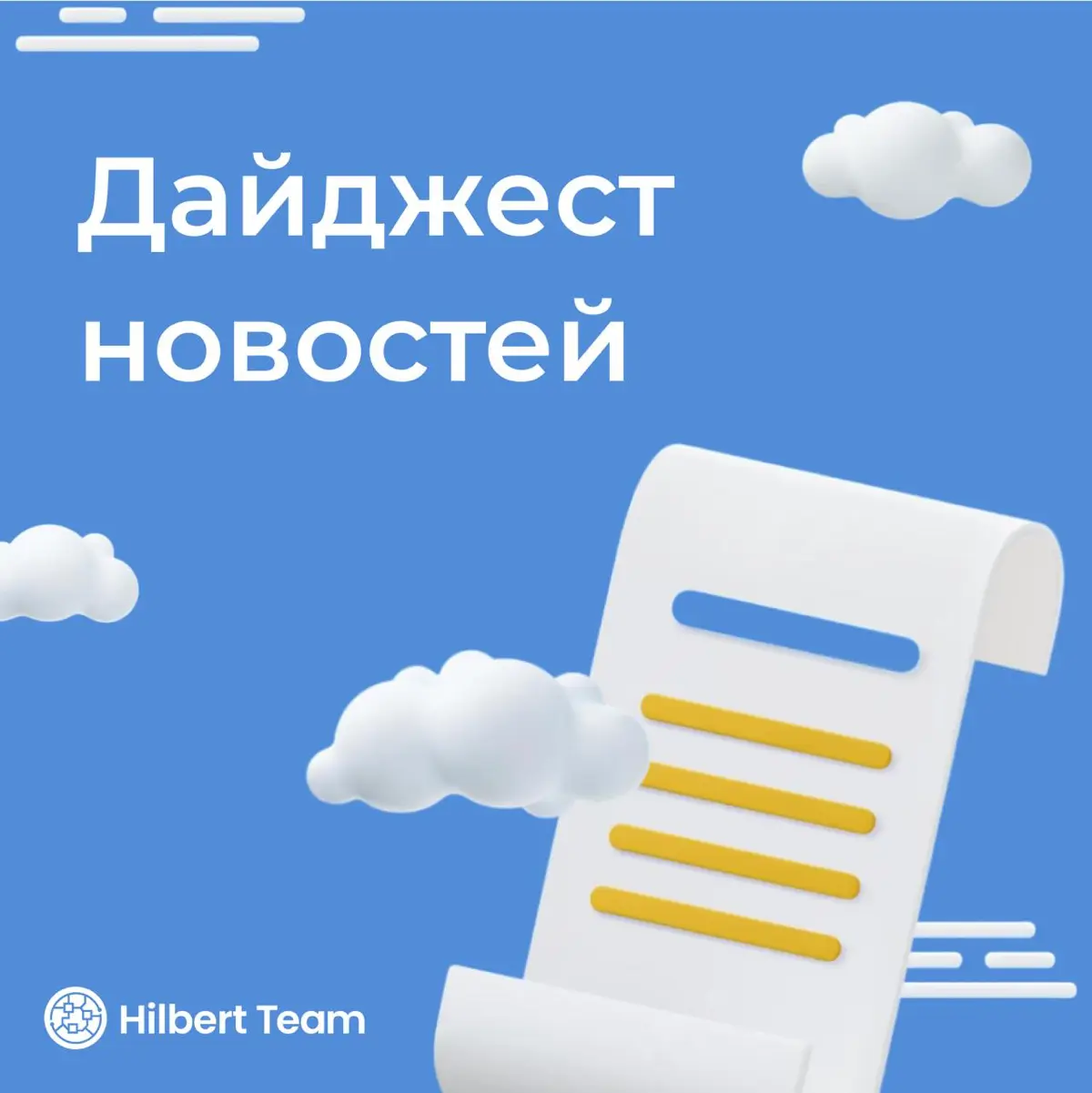 Пока вы готовились к майским праздникам, мы за вас прочитали все интересные новости и подготовили новый #дайджест\новостей за ушедший месяц
Новости наших партнеров:
Yandex B2B Tech представила консоль... | Сетка — социальная сеть от hh.ru