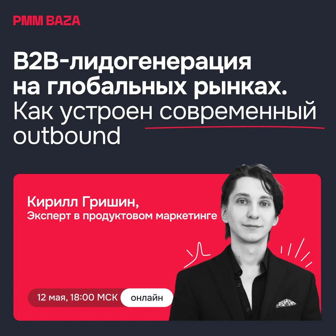 B2B лидогенерация на глобальных рынках: как устроен современный outbound
Вокруг лидгена сейчас много шума: AI, автоматизация, “запустите аутрич за 5 копеек” | Сетка — социальная сеть от hh.ru