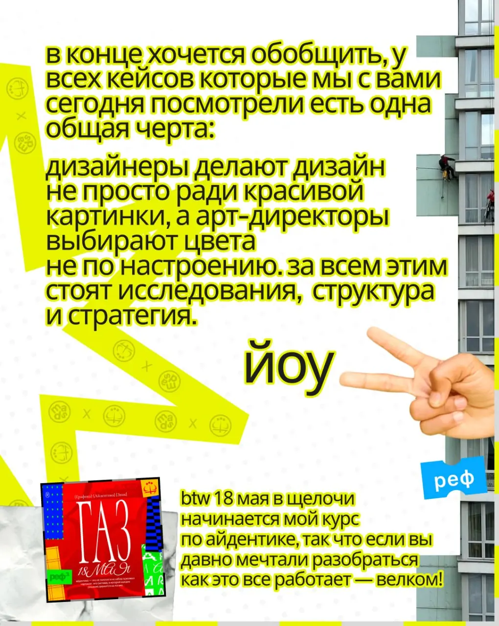 теперь к делу
сейчас пишу много лекций, поэтому пересматриваю кучу кейсов своих любимых студий и дизайнеров, делюсь с вами тремя моими любимыми ребрендингами которые недавно вспоминал
вот тут подробне... | Сетка — социальная сеть от hh.ru
