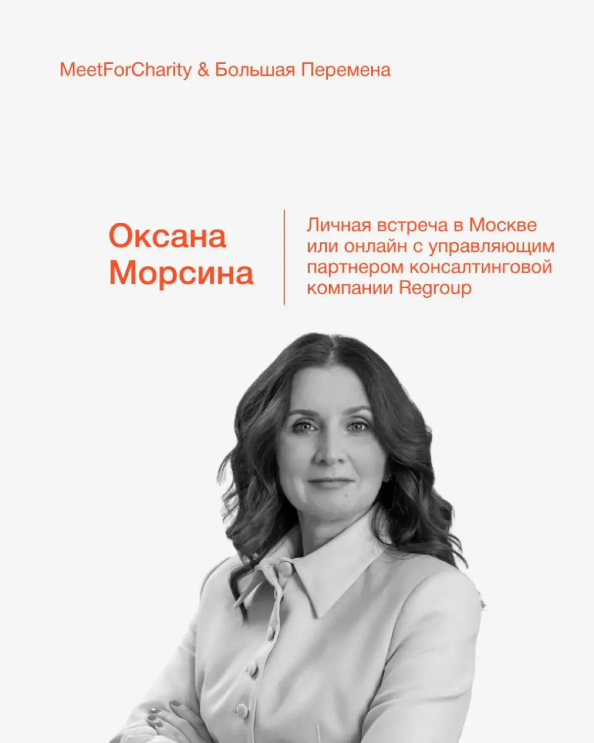 Meet for Charity | Сетка — социальная сеть от hh.ru