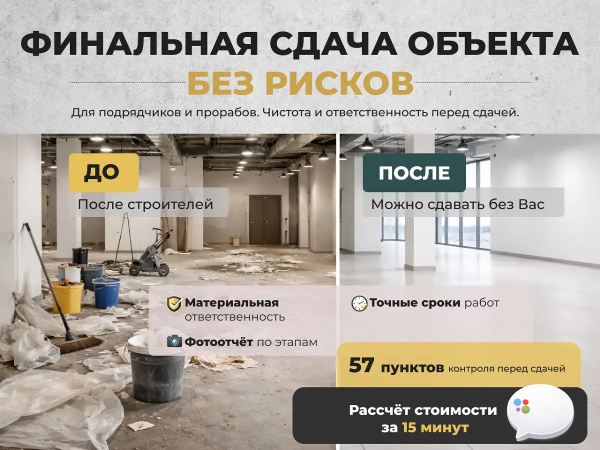 Клининг B2B | Сетка — социальная сеть от hh.ru