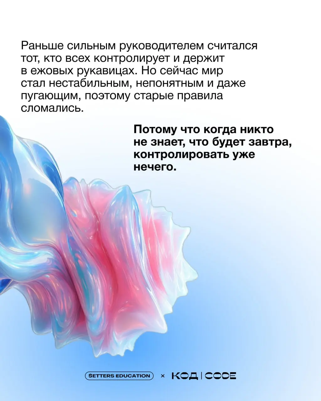 Наши друзья из агентства «ПАРК ИДЕЙ» 2 июня проводят конференцию КОД | CODE
▶️ Тема этого года — «Тихое лидерство» | Сетка — социальная сеть от hh.ru