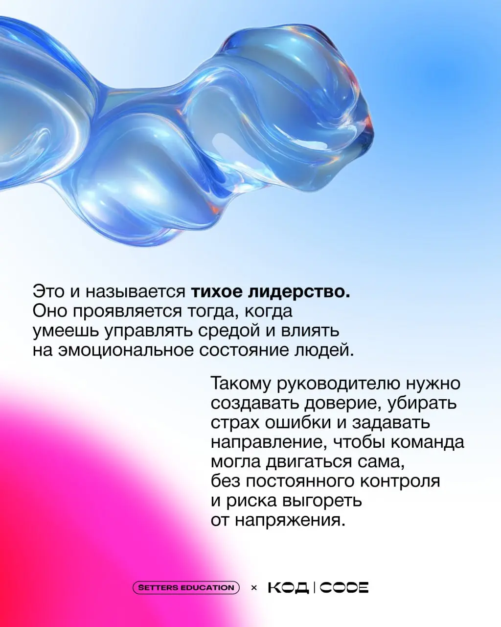 Наши друзья из агентства «ПАРК ИДЕЙ» 2 июня проводят конференцию КОД | CODE
▶️ Тема этого года — «Тихое лидерство» | Сетка — социальная сеть от hh.ru