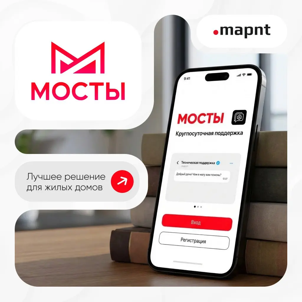 Цифровая платформа «Мосты» для управления ЖК
🧠 Гибкая цифровая экосистема для ЖК:
единое приложение для жильцов, кабинеты для УК и арендаторов, бронирование сервисов и пространств и онлайн‑платежи ЖКХ | Сетка — социальная сеть от hh.ru