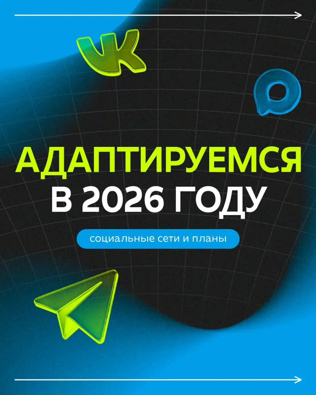 Правила и платформы меняются, появляются новые ограничения. Но команда Смэшинг за 10 лет привыкла адаптироваться к новым условиям | Сетка — социальная сеть от hh.ru