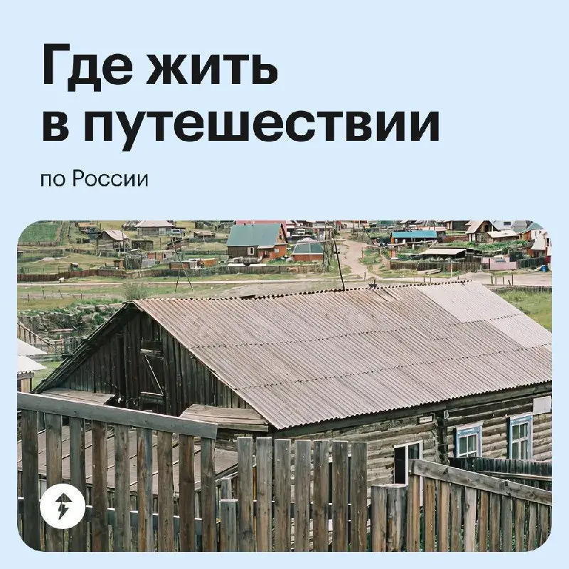 Оставили четкие инструкции, как выбрать лучший вариант жилья под ваш запрос на отдых.
Выбирайте: ⛺ 🏨🏠🏡
#путешествия | Сетка — социальная сеть от hh.ru