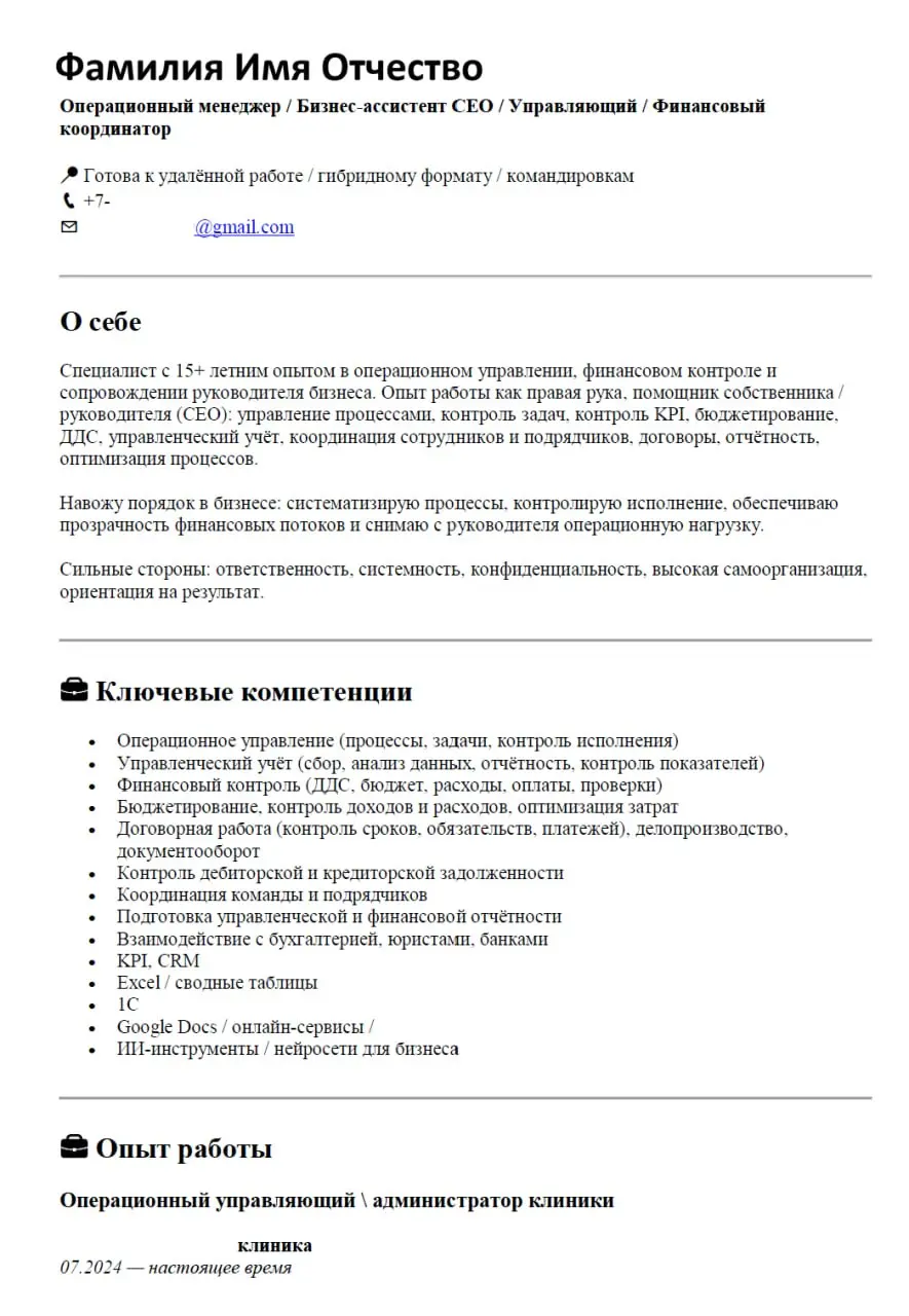 🎧 Аудиоразбор резюме для Операционного менеджера. Ну вот и пришло время нового профессионального разбора ваших резюме | Сетка — социальная сеть от hh.ru