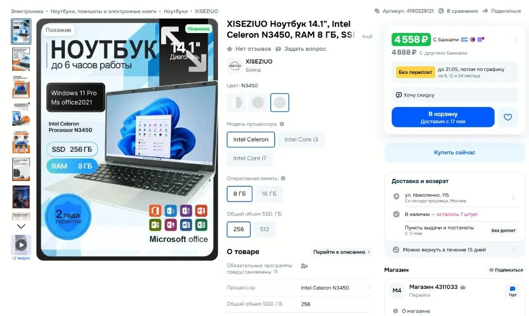 Друзья, что-то мы заскучали. Предлагаю нас немного взбодрить!
Я сделал то, от чего отговаривал Вас на протяжении всего блога. Заказал китайский ноутбук за... дешевле 5000 рублей | Сетка — социальная сеть от hh.ru