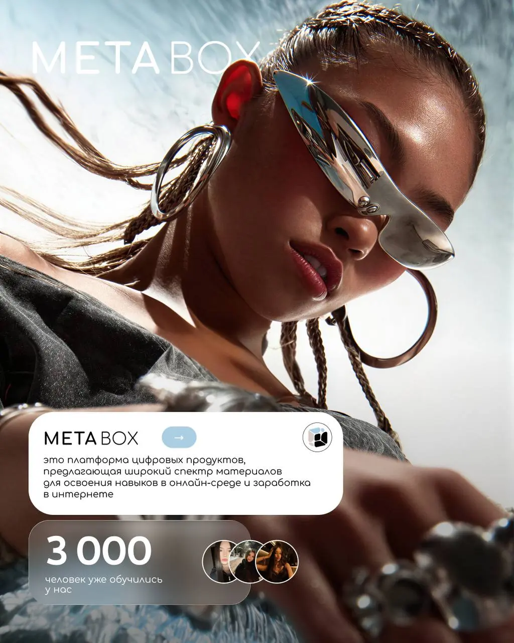 Продолжаю знакомить вас с платформой. 🌊 META BOX - это инновационные капсульные программы в мире онлайн-образования | Сетка — социальная сеть от hh.ru