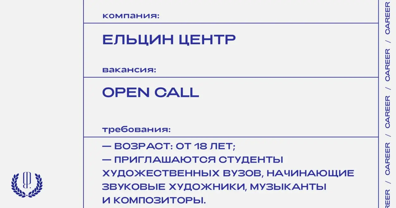 Ельцин Центр объявляет опен-колл на создание звукового оформления пространства в Екатеринбурге. К участию приглашаются саунд-художники, музыканты и композиторы.
https://theblueprint | Сетка — социальная сеть от hh.ru