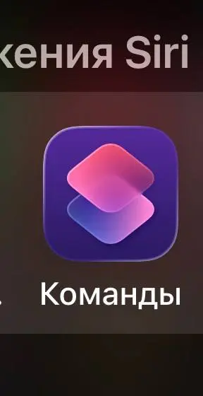 Лайфхак «как подключить GPT к Siri :
Короткая инструкция.
1. Установить приложение
Установи официальное приложение ChatGPT из App Store.
Войди в аккаунт.
2 | Сетка — социальная сеть от hh.ru