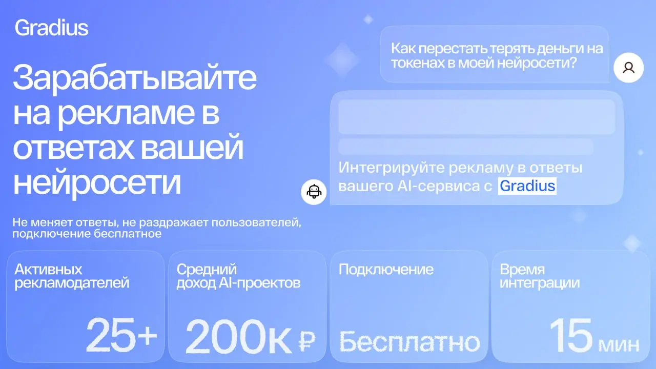 «Как увеличить ARPU ИИ-сервиса в 3 раза за 15 минут?»
Недавно видел статистику - 98% пользователей нейросетей не платят за подписку. Они пишут запросы, тратят токены и уходят | Сетка — социальная сеть от hh.ru
