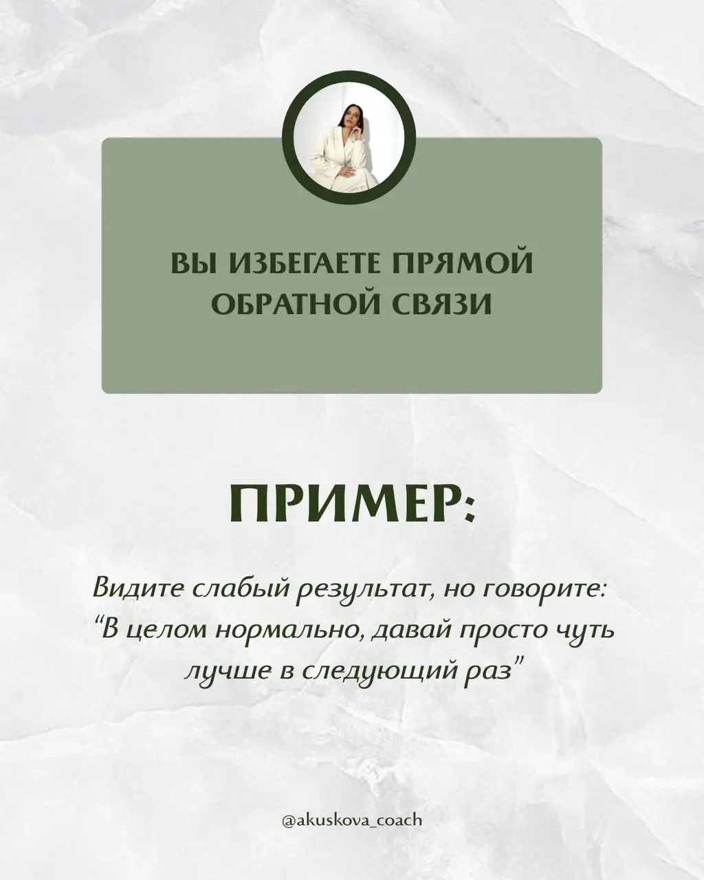 Почему вас не ценят как руководителя?
Вы можете быть хорошим человеком, вовлеченным руководителем и искренне стараться для команды, но это не равно тому, что вас действительно ценят и воспринимают как... | Сетка — социальная сеть от hh.ru