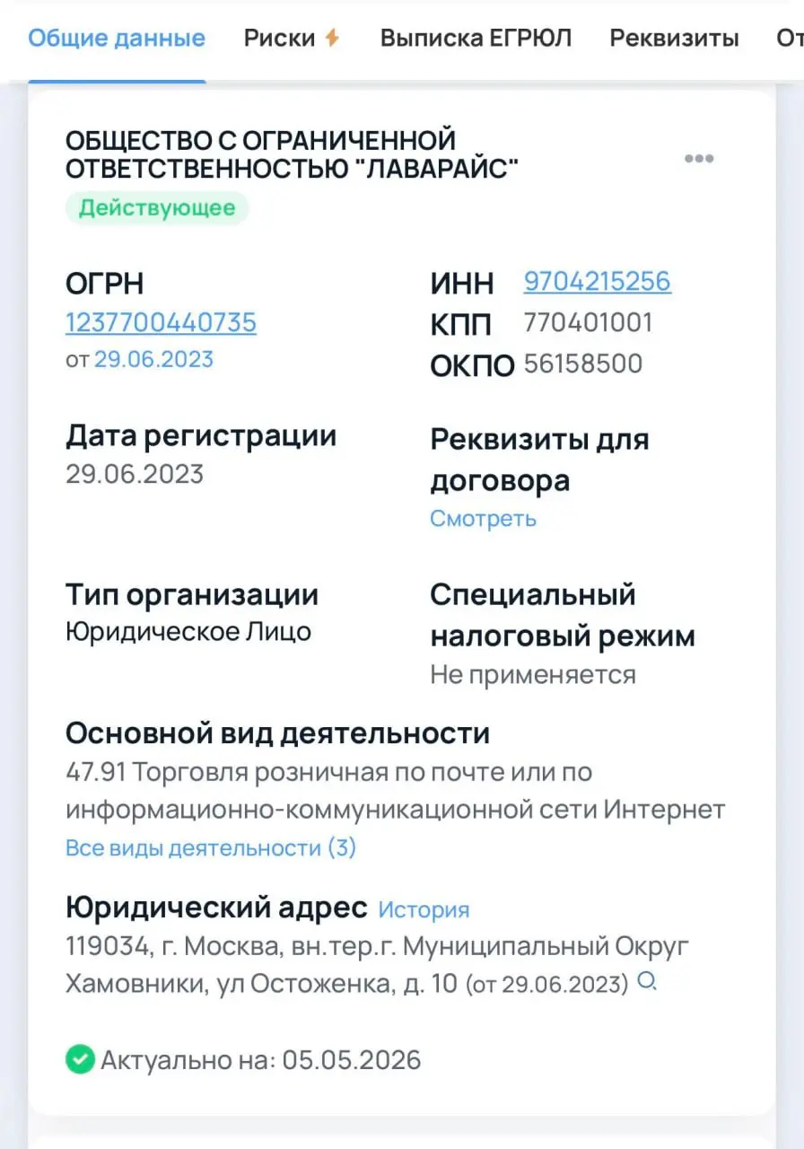 Оказывается купальники можно продавать круглый год - 2.3 млрд. выручка и 583 млн. чистая прибыль. Бренд Lavarice. Посмотрите на основной ОКВЭД | Сетка — социальная сеть от hh.ru
