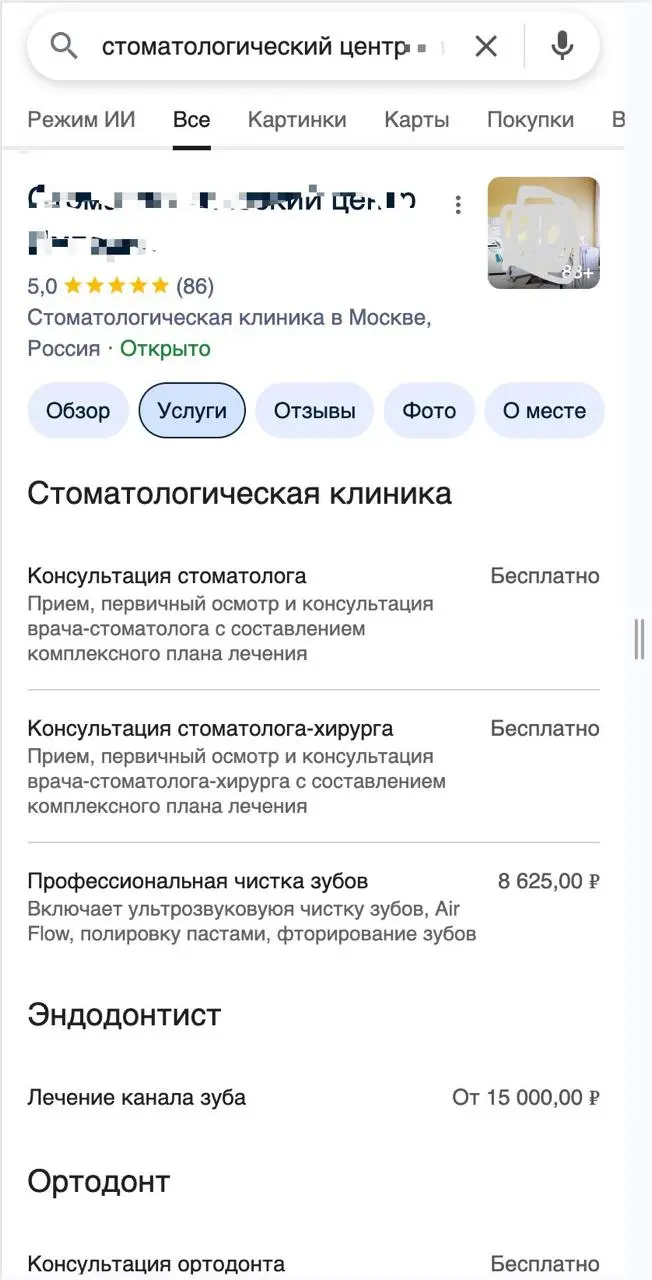 Важное напоминание про Google Maps 📍
На мобильных устройствах Google показывает список услуг клиники — и именно на него ориентируется встроенный ИИ 🤖 при ранжировании и выдаче | Сетка — социальная сеть от hh.ru