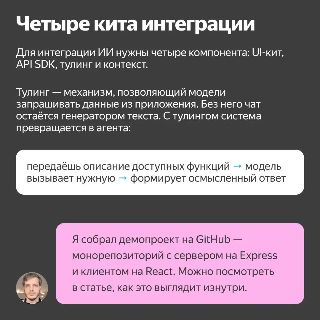 👀 Взгляд на интеграцию LLM в продукт со стороны фронтенда | Сетка — социальная сеть от hh.ru
