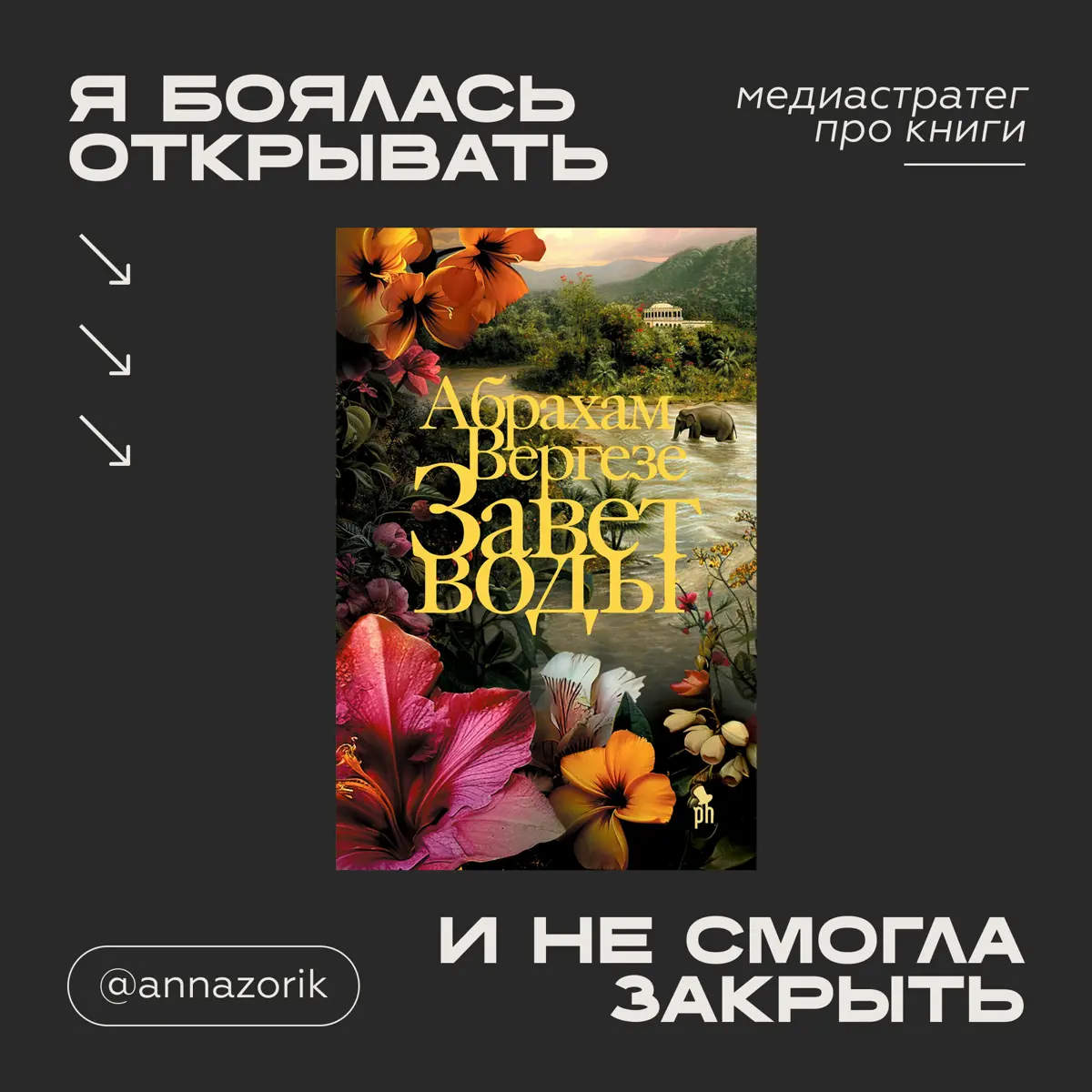 Я боялась открывать и не смогла закрыть | Сетка — социальная сеть от hh.ru