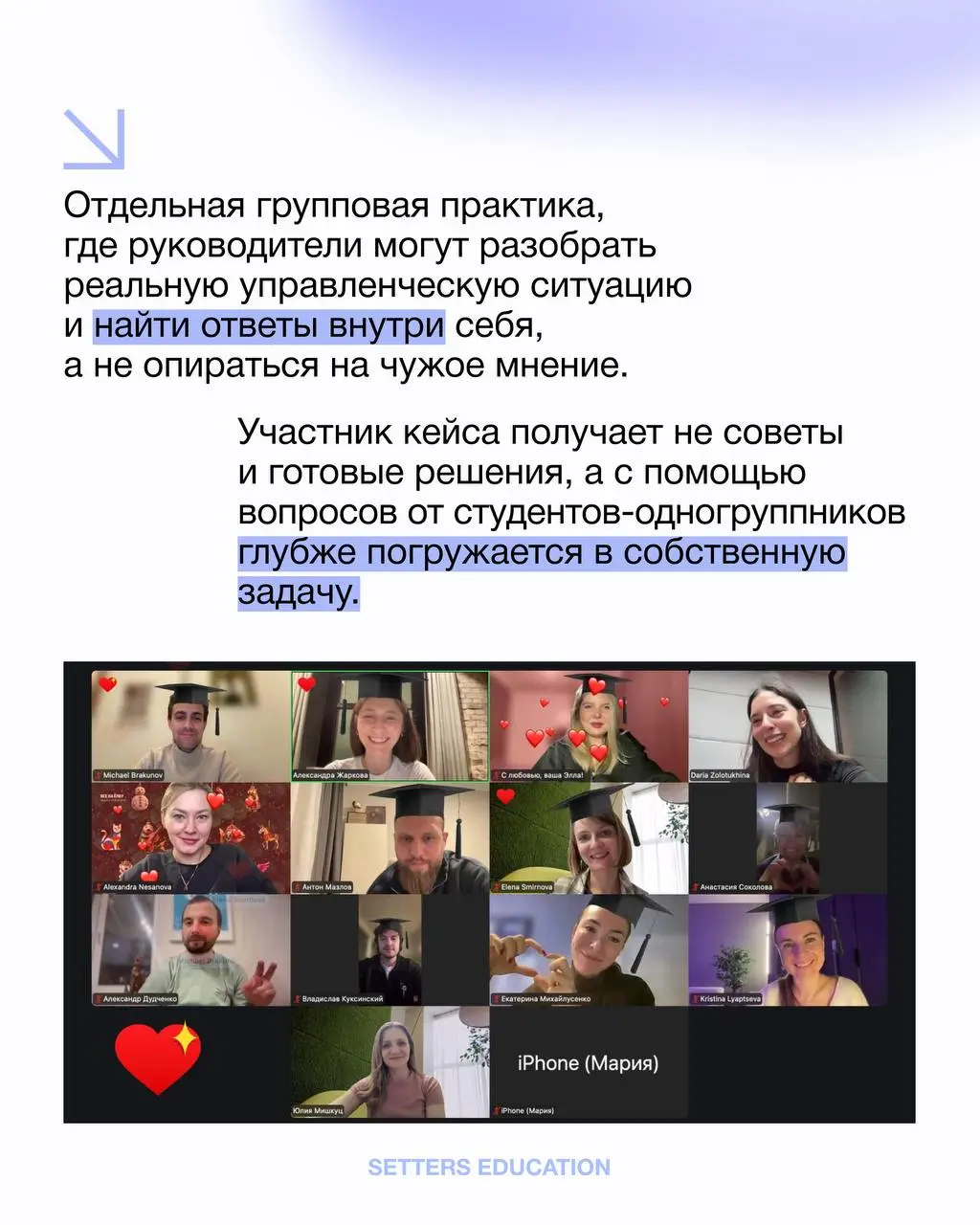 Представьте ситуацию: руководитель ищет решение своей проблемы
Приходит к одним коллегам, к другим. И все дают советы и своё виденье, хотят найти правильный ракурс и смотрят со стороны | Сетка — социальная сеть от hh.ru