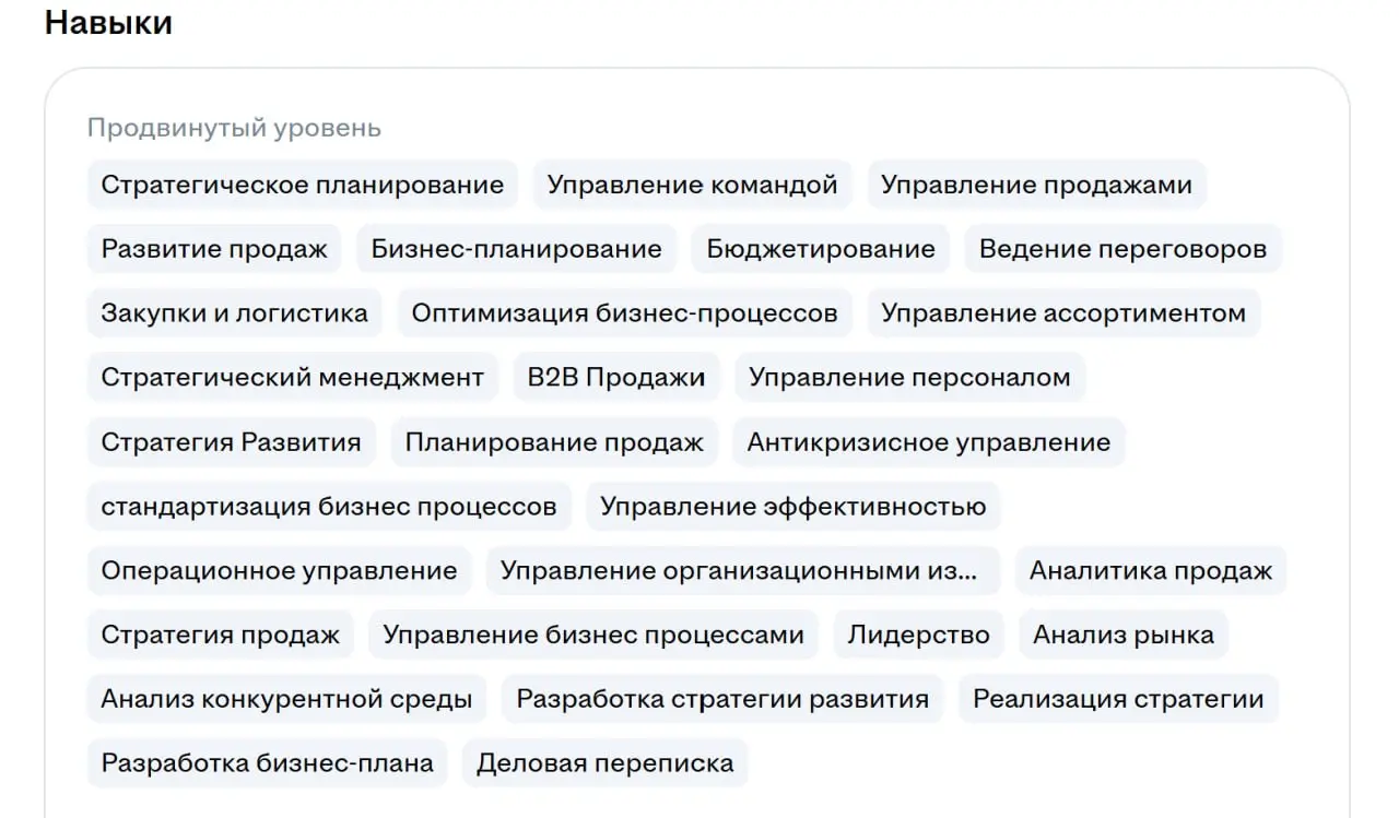 Ну что, поиграем?)
Уже подзабыли наверное?
Чьи тут навыки?
Кто назовет точно должность получит лично от меня приятность. Полезную 🍀 | Сетка — социальная сеть от hh.ru