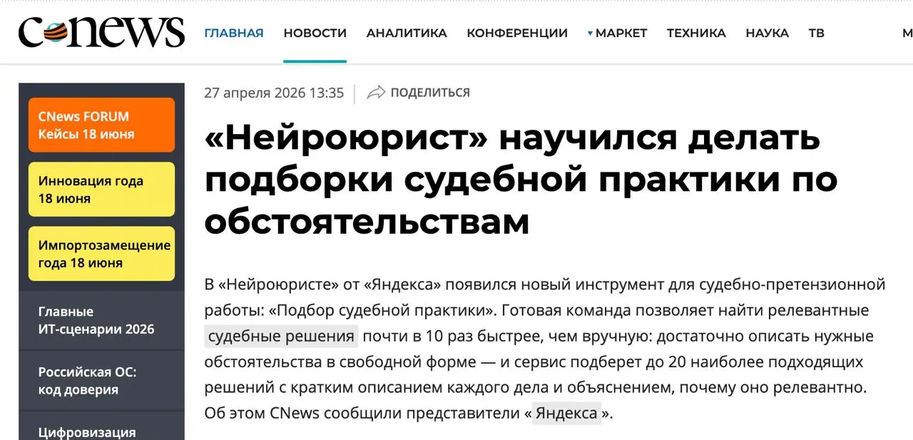 Пишут, что Нейроюрист от Яндекса научился делать подбор судебной практики по конкретным обстоятельствам | Сетка — социальная сеть от hh.ru