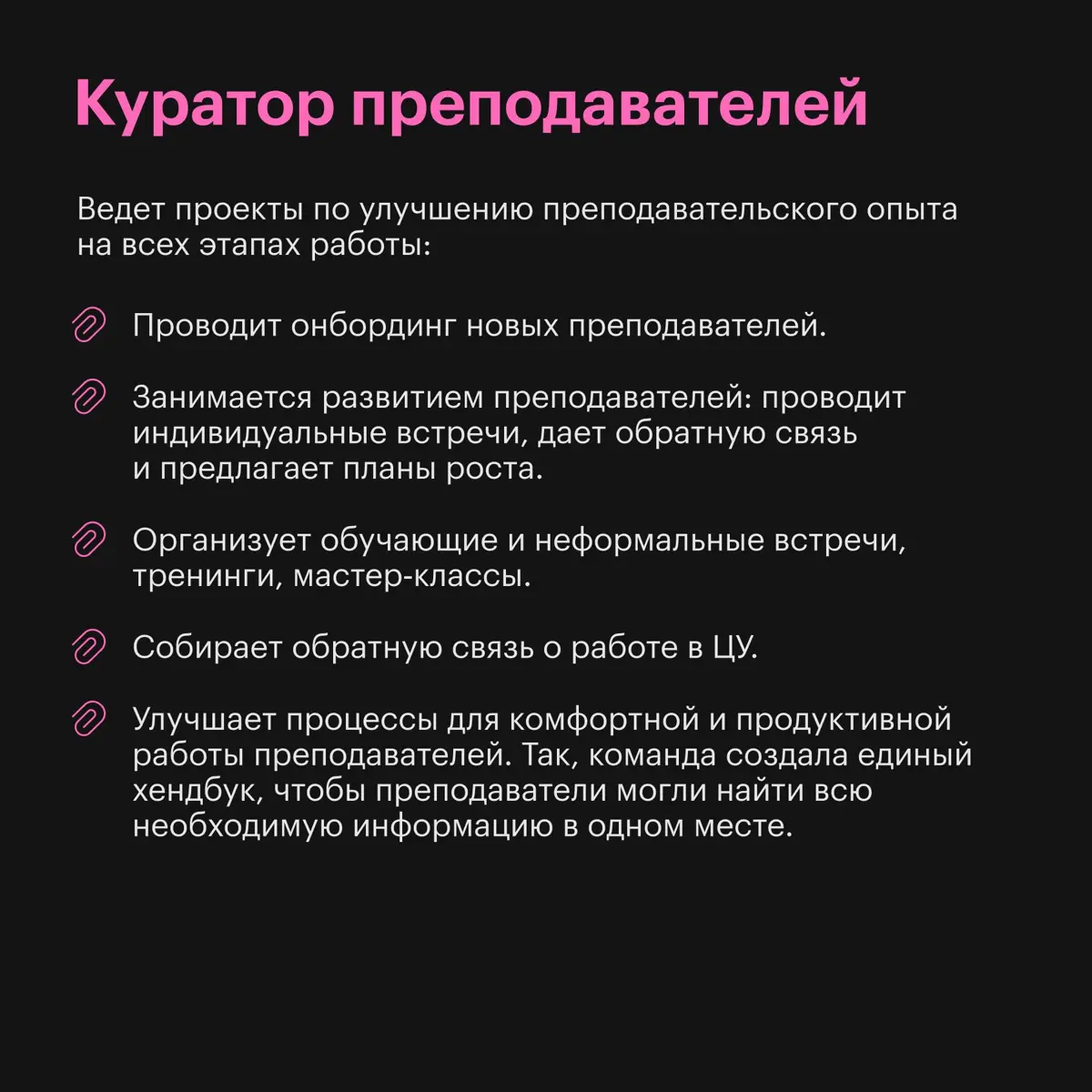 ☎️ Нужна помощь — обращайтесь в Офис преподавателей | Сетка — социальная сеть от hh.ru