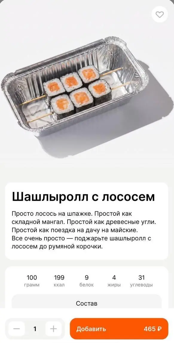 Vizit, подвинься: новый креатив от Много Лосося.
Дроп на этот раз приурочен к шашлыкам, поэтому есть специальные напальчники и шашлыроллы с лососем😐 | Сетка — социальная сеть от hh.ru