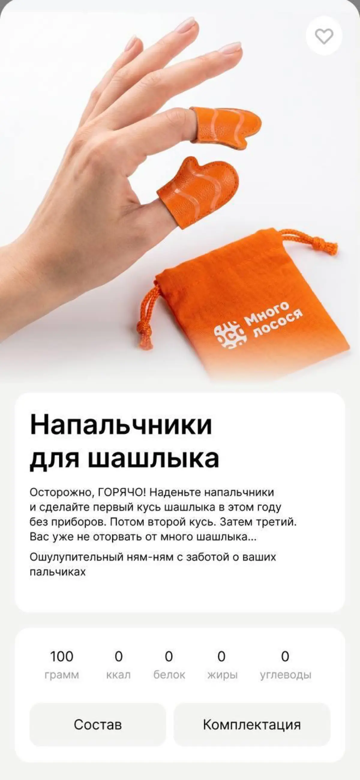 Vizit, подвинься: новый креатив от Много Лосося.
Дроп на этот раз приурочен к шашлыкам, поэтому есть специальные напальчники и шашлыроллы с лососем😐 | Сетка — социальная сеть от hh.ru