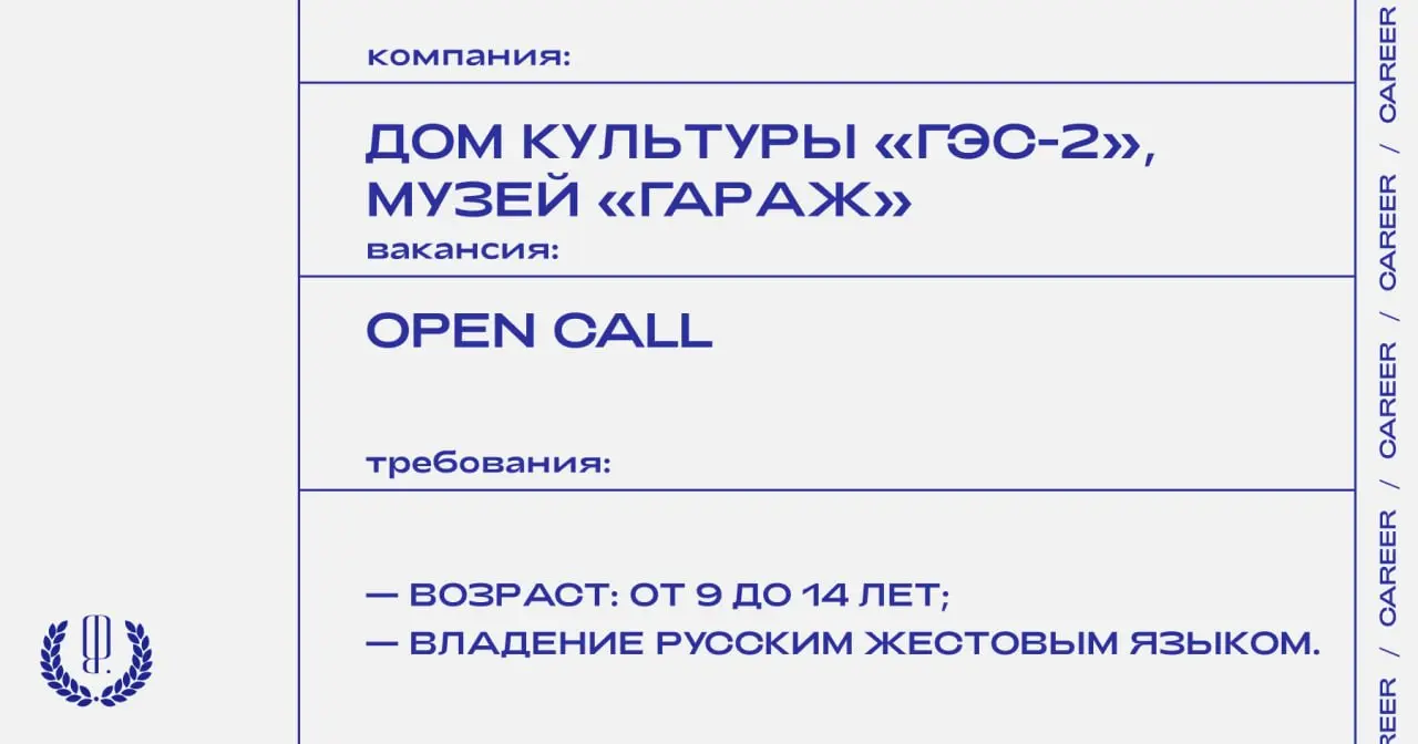 Дом культуры «ГЭС-2» и Музей современного искусства «Гараж» приглашаютглухих и слабослышащих детей 9–14 лет в летний городской проект, посвященный театральному искусству.
https://theblueprint | Сетка — социальная сеть от hh.ru
