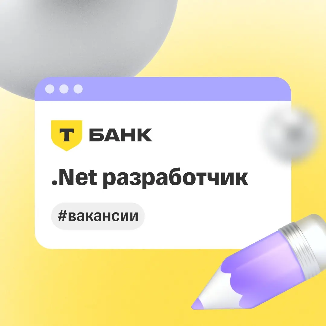 🚀 .NET-разработчик в платформизацию Шопинга | Сетка — социальная сеть от hh.ru