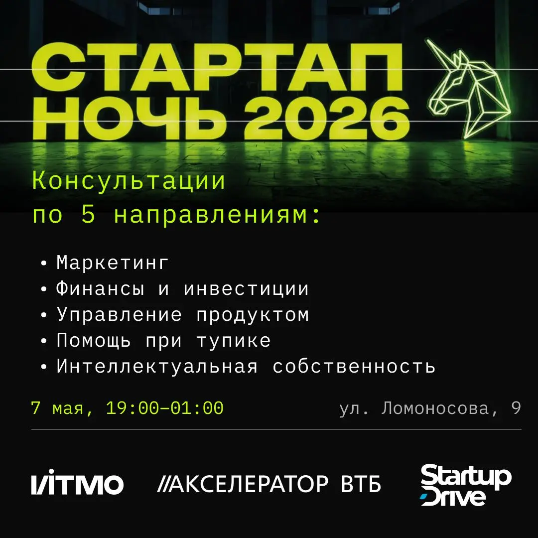 Есть стартап, который буксует? Или идея проекта, но не знаешь, как к ней подступиться? 🚀
🙋🏻‍♂️ Уже 7 мая на «Стартап ночи» 2026 твой проект может получить живую экспертизу от практиков! Маркетинг, инв... | Сетка — социальная сеть от hh.ru
