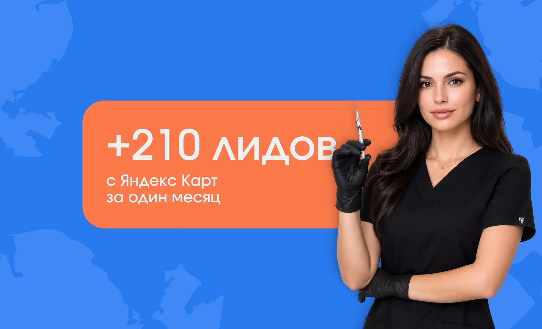 Из тени в ТОП-2: как клиника обогнала конкурентов в Мытищах | Сетка — социальная сеть от hh.ru