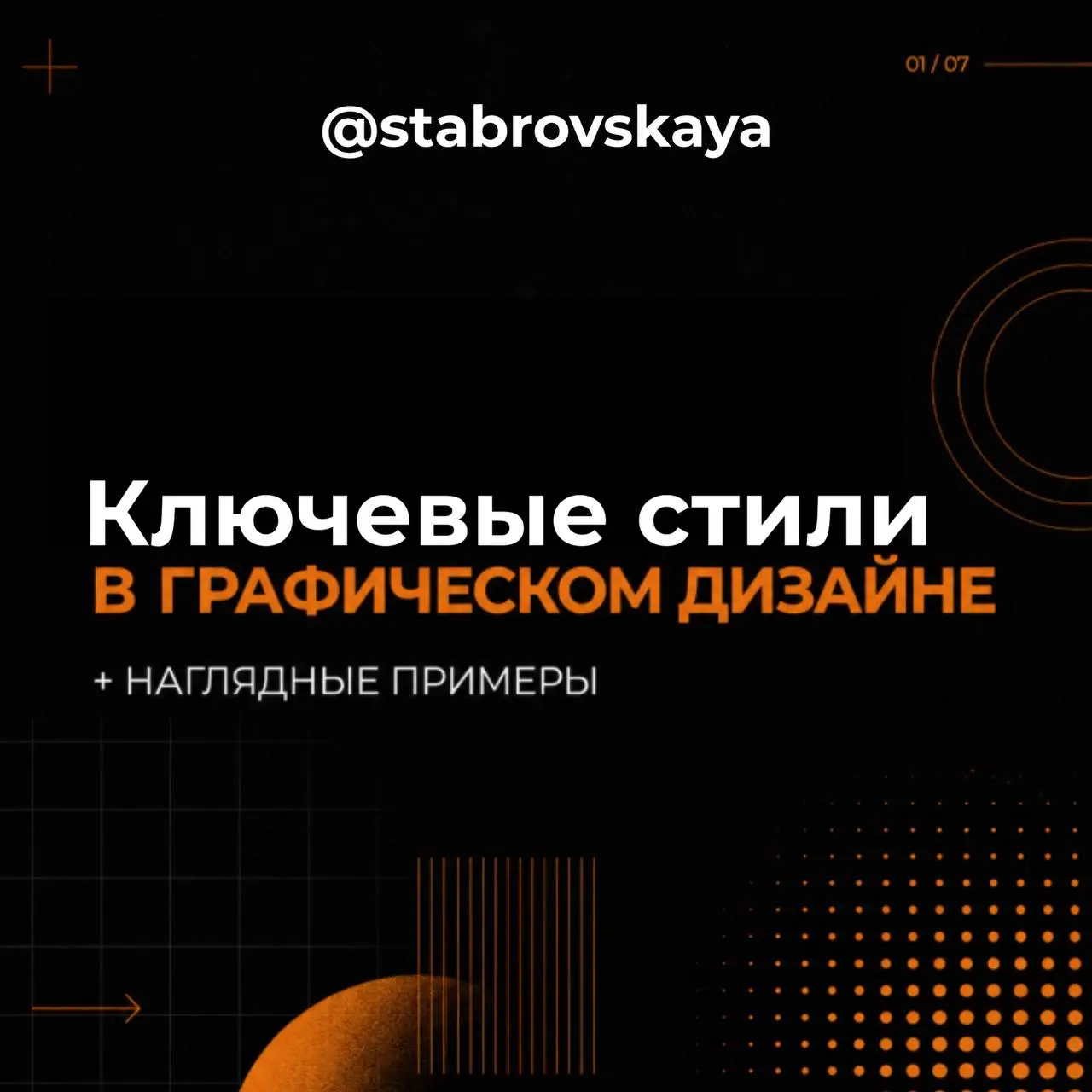 Продолжим тему оформления Telegram-канала? 📱
Хочу чуть больше изучить стили в графическом дизайне.
😘Мы уже касались этого раньше и я помню, что от вас был хороший отклик | Сетка — социальная сеть от hh.ru