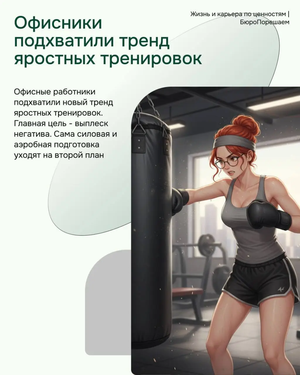 #Новости ждали?
В РФ
· "Работа за монитором может привести к развитию астмы" - врач (неожиданно) пульмонолог
· Говорят, что из тревожников выходят плохие руководители | Сетка — социальная сеть от hh.ru