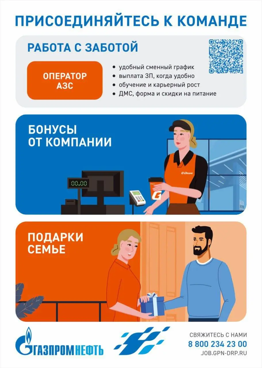 ОПЕРАТОР АЗС
Сеть АЗС «Газпромнефть»
• Работа на автозаправочной станции
• Горячая линия: 8-800-234-23-00
• Max: 8-921-556-11-71
•
Полное описание вакансии размещено в Телеграм и Макс | Сетка — социальная сеть от hh.ru