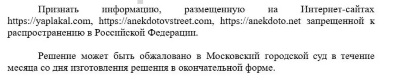 В России заблокировали старейший развлекательный сайт «ЯПлакалъ» по решению Чертановского суда Москвы | Сетка — социальная сеть от hh.ru