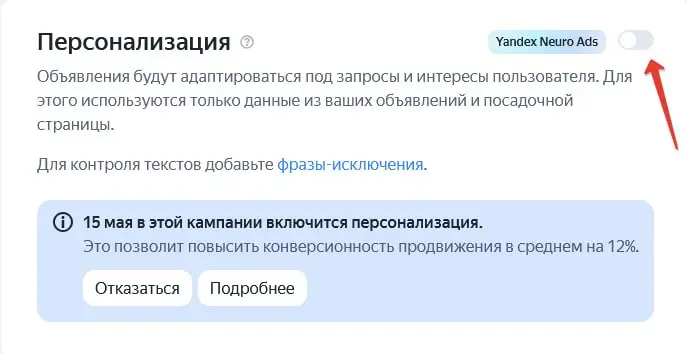 Это сольет Вам рекламный бюджет в Яндекс Директе, сильнее чем директолог 😵
Очередная полезная вредная функция от Яндекс Директа - Персонализация | Сетка — социальная сеть от hh.ru