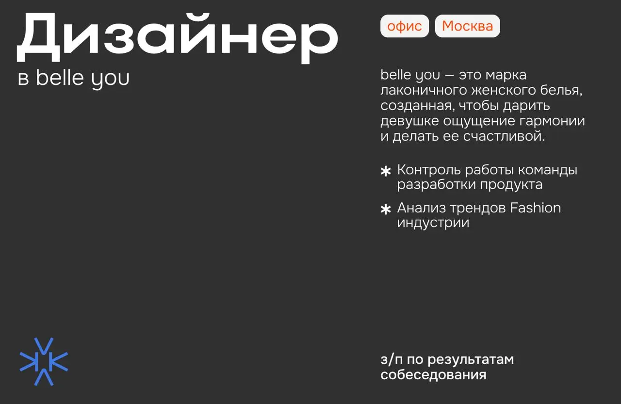 ❗️ Дизайнер в belle you
belle you — это марка лаконичного женского белья, созданная, чтобы дарить девушке ощущение гармонии и делать ее счастливой | Сетка — социальная сеть от hh.ru