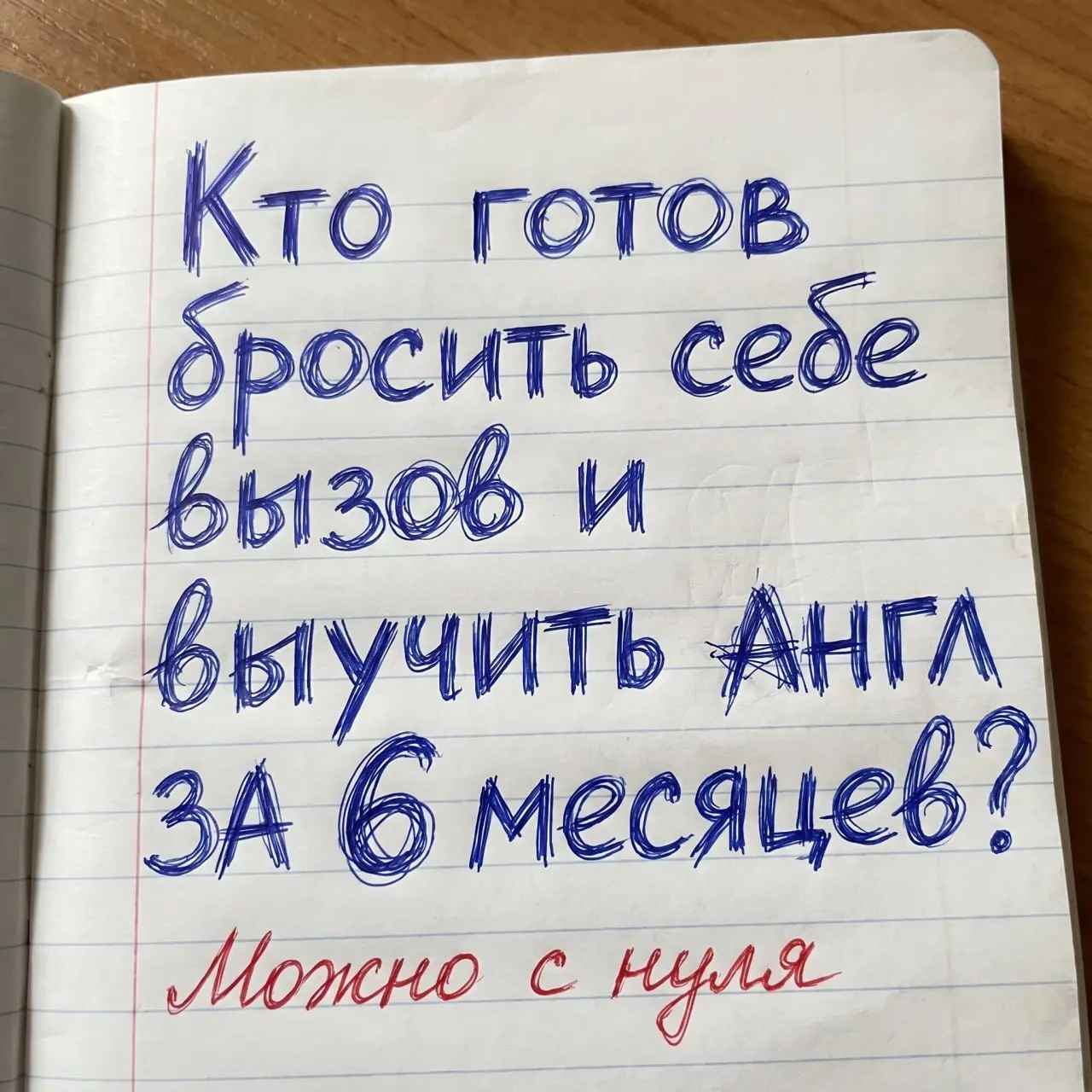 Беру 10 человек на экспериментальное обучение! ‼️
Цель - доказать, что заговорить по-английски может каждый, если убрать весь лишний мусор из обучения.
В эксперимент беру обычных людей | Сетка — социальная сеть от hh.ru