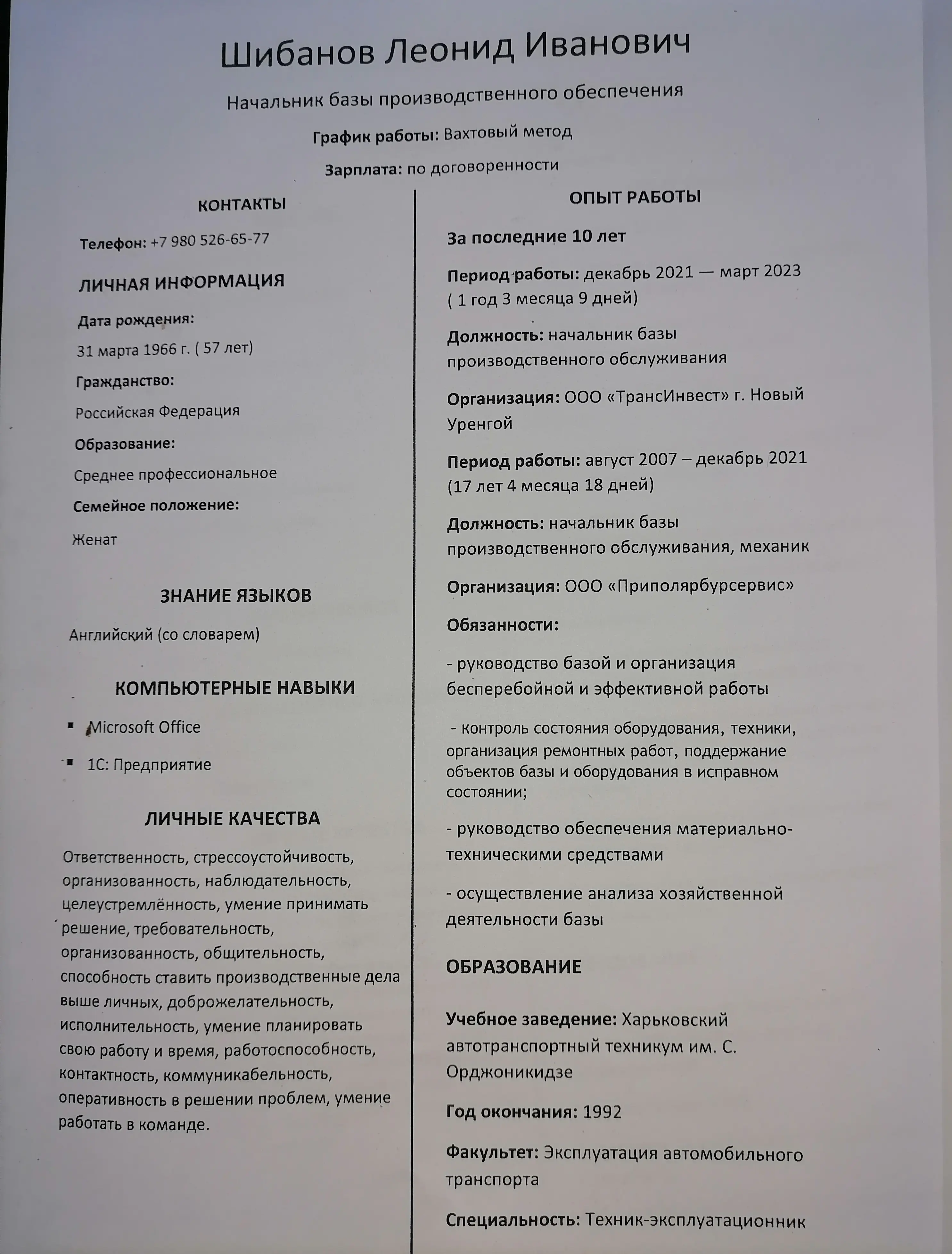 Леонид Шибанов