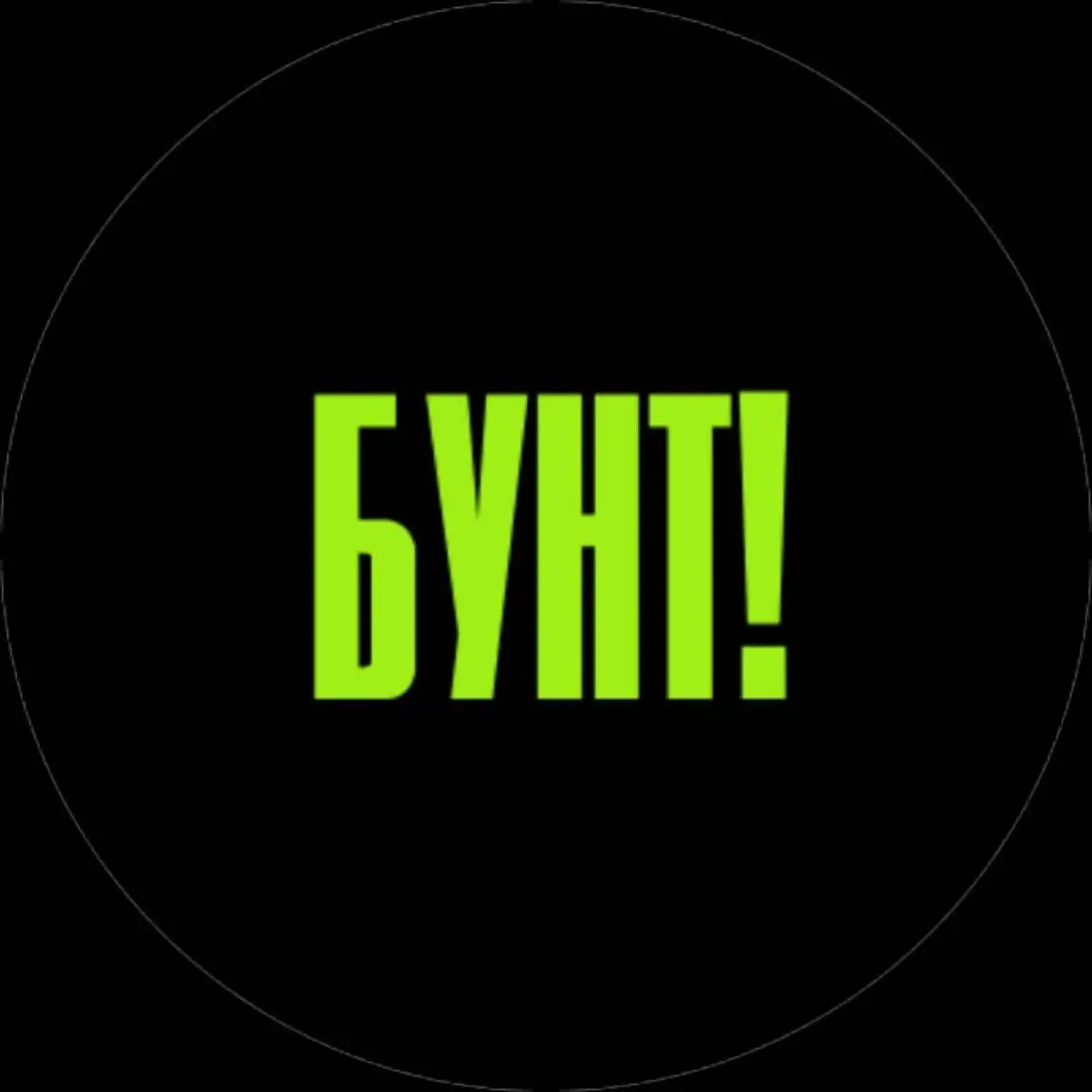 13 БУНТАРЕЙ