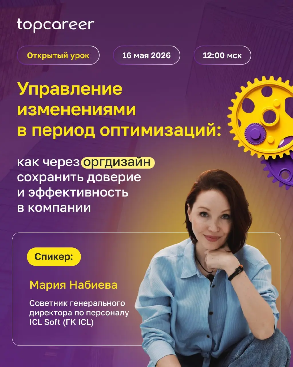 По данным исследований, прозрачная коммуникация и сильные управленческие действия — ключевые факторы восстановления доверия после организационных изменений | Сетка — социальная сеть от hh.ru