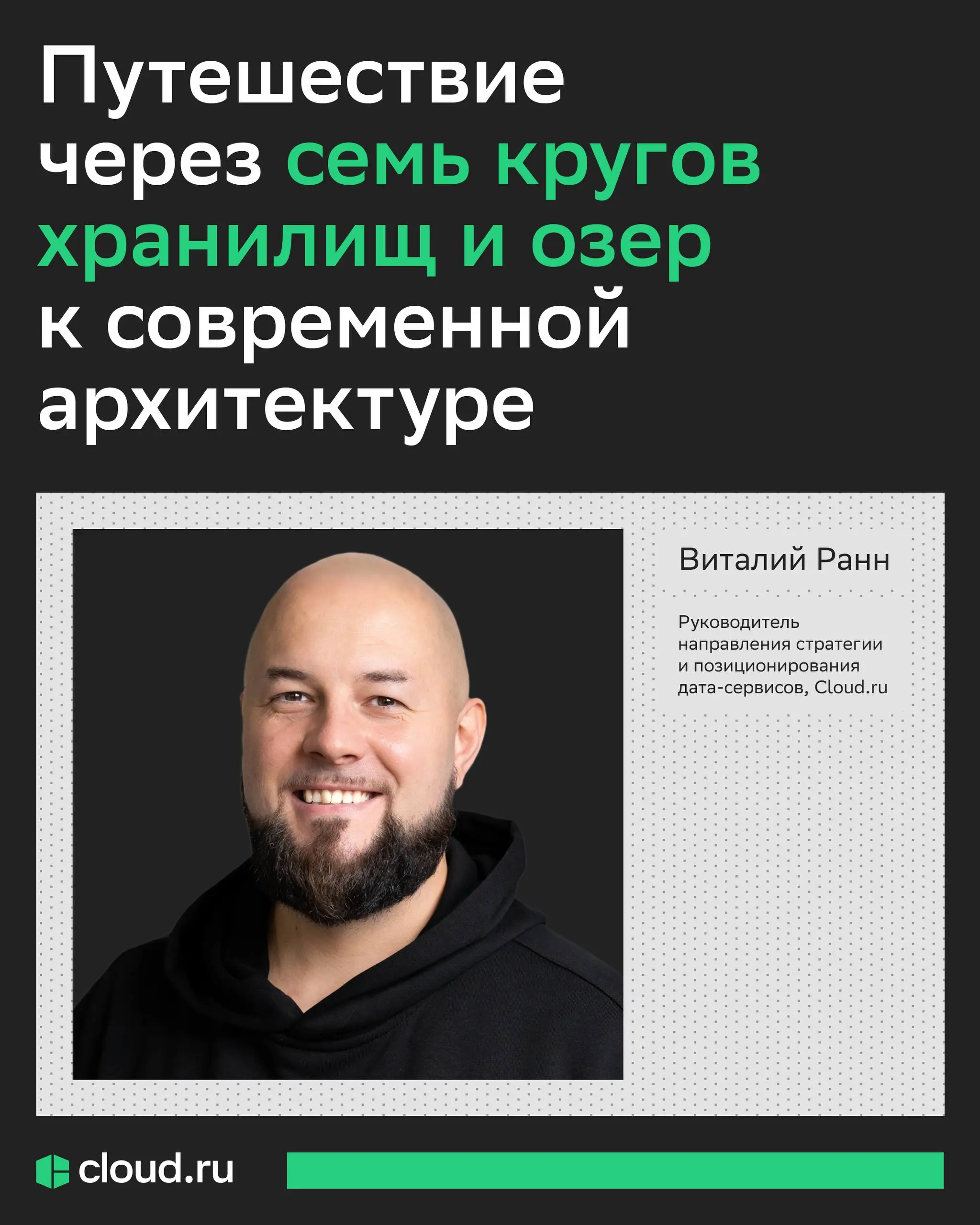 Если бы Данте писал «комедию» про архитектуру данных, в каком бы кругу находилось корпоративное хранилище? ⤵️
Путь построения дата-архитектуры часто напоминает сложное путешествие | Сетка — социальная сеть от hh.ru