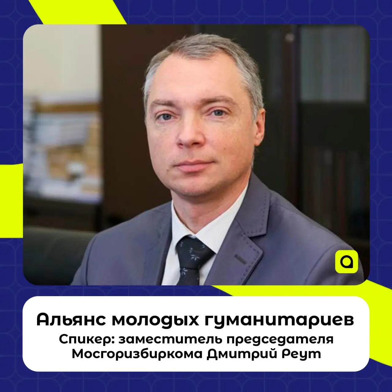 Альянс молодых гуманитариев в рамках Дня региональной молодёжи
Ассоциация региональной молодежи совместно с Представительством Вологодской области в Москве проведёт мероприятие в рамках проекта «Дни р... | Сетка — социальная сеть от hh.ru