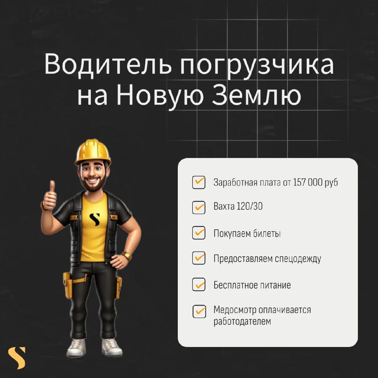 По всем вопросам:
@startaffquestions (Telegram)
+7(963) 317-62-36 (WhatsApp)
job@startaff.ru
#вакансии
💰СТАРТАФФ. Подписаться
В этом посте были ссылки, но мы их удалили по правилам Сетки | Сетка — социальная сеть от hh.ru
