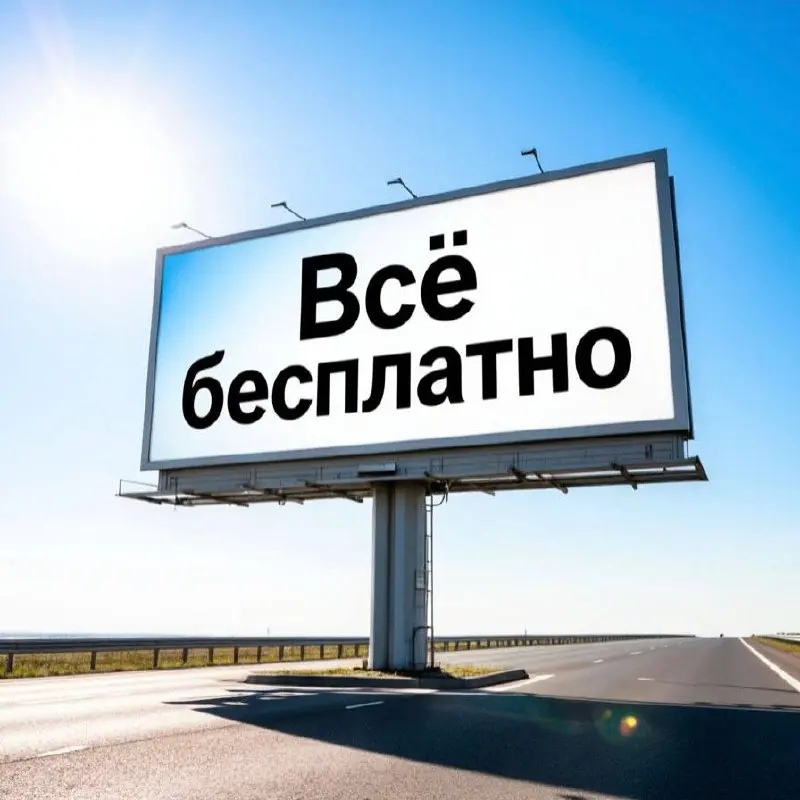 Бесплатное будущее России
Предлагаемая мной система в корне отличается от существующей монетарной. Мы должны уйти от финансовой зависимости | Сетка — социальная сеть от hh.ru
