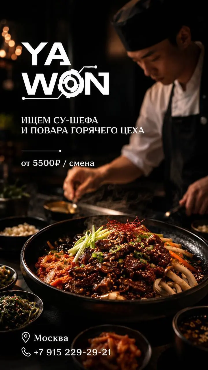 1️⃣СУ-ШЕФ - от 6000₽/смена2️⃣ПОВАР ГОРЯЧЕГО ЦЕХА - от 5500₽/смена
Ya Won
• Москва
• Рестораны/Кафе
• +79152292921
Полное описание вакансии размещено в Телеграм и Макс | Сетка — социальная сеть от hh.ru