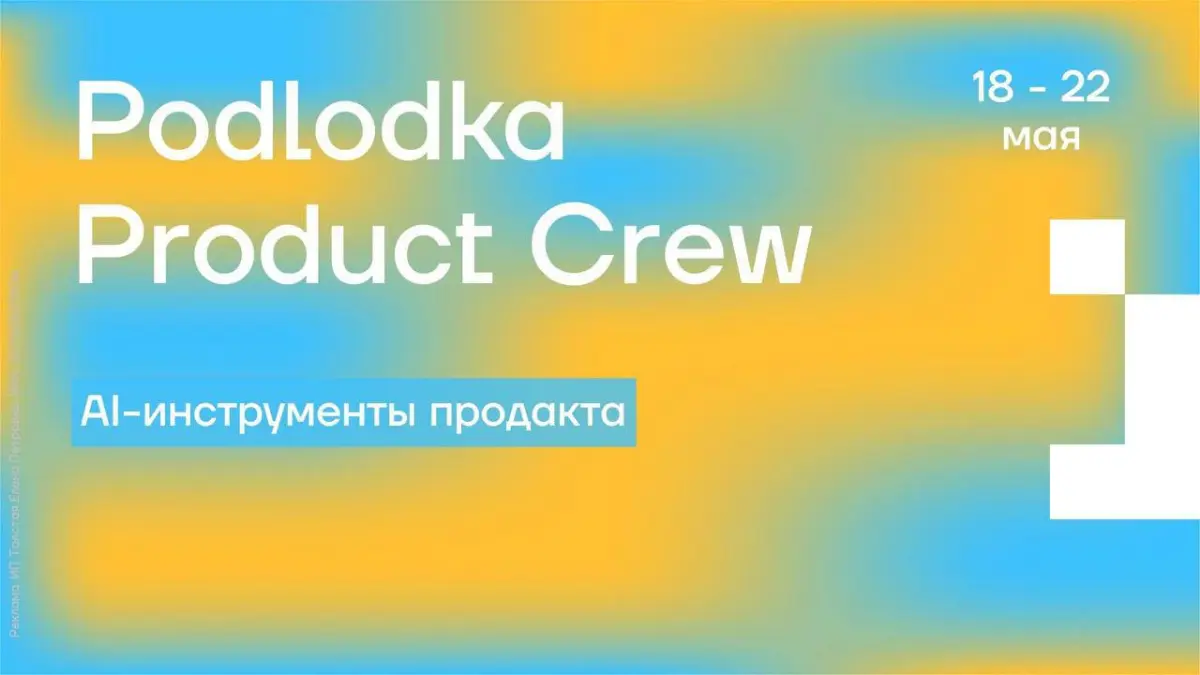 🚀 Как продакту ускорить свою работу с AI | Сетка — социальная сеть от hh.ru